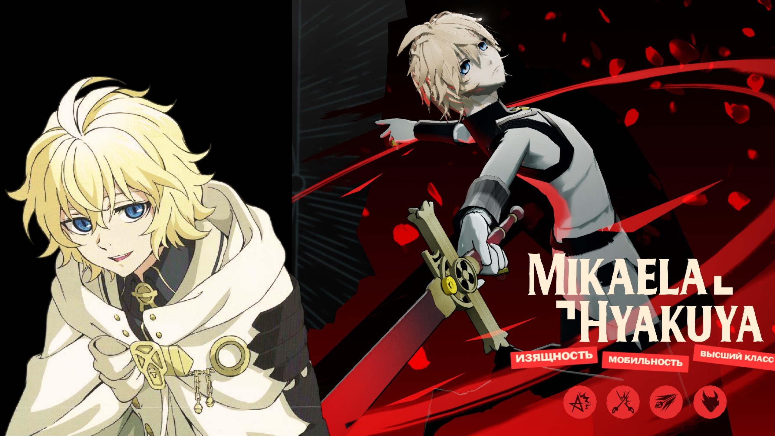 Mikaela Hyakuya | Apollo skin | Seraph of the End image 2