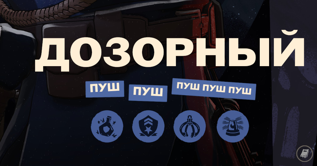 PUSH