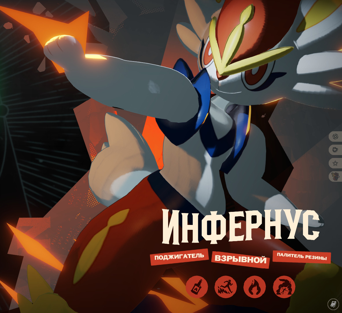 Cinderace Infernus image 2