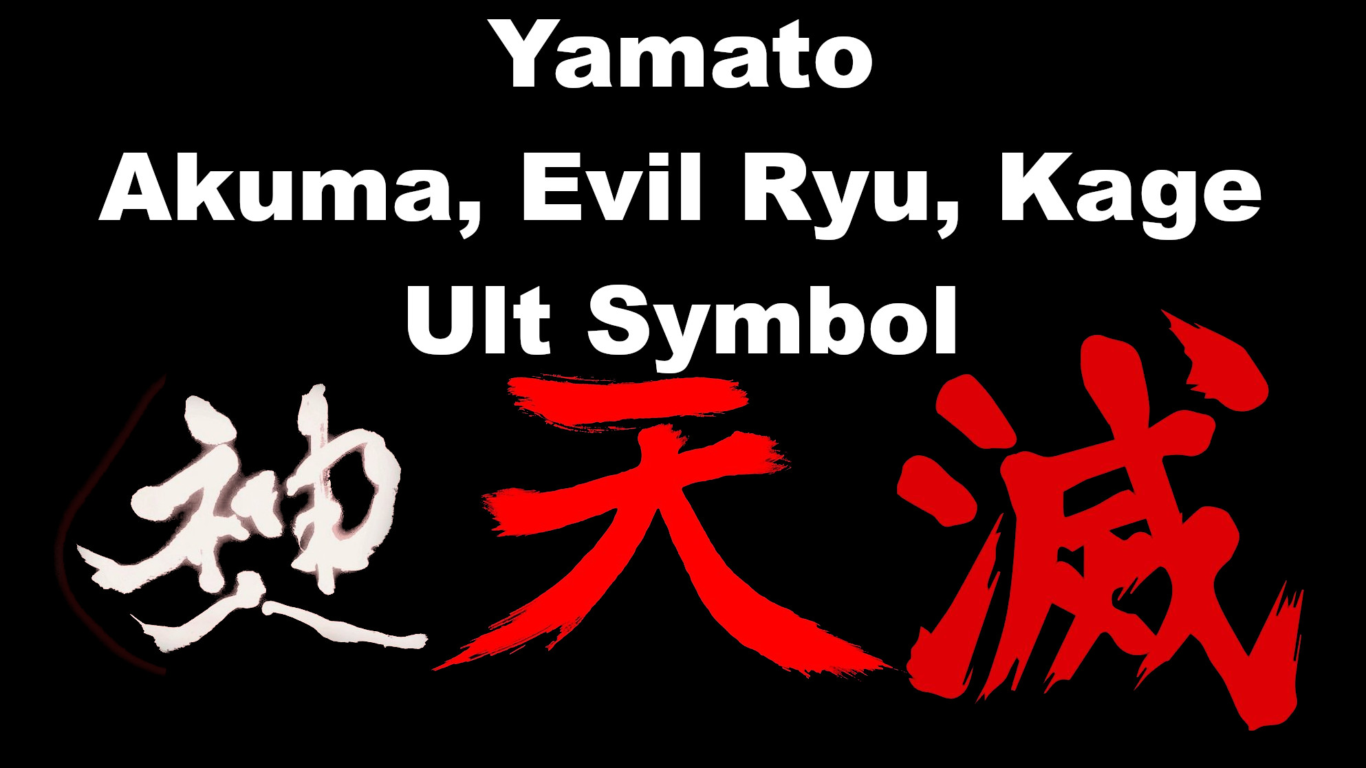 Yamato Ult Icon: Akuma/Evil Ryu/Kage Kanji image 2
